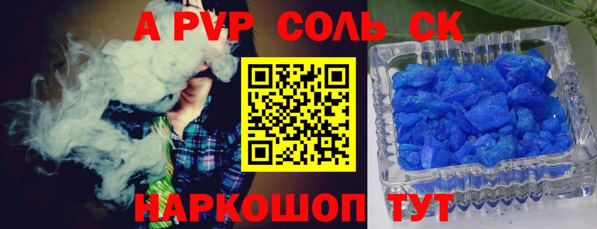 Alpha-PVP мука  Alfa_PVP VHQ  Alpha PVP Соль  Вход с VPN  Новокубанск 