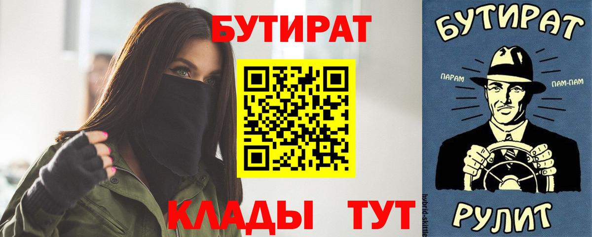 Бутират буратино Новокубанск