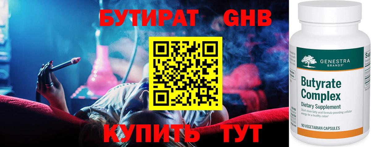 Новокубанск  Бутират вода  Вход с VPN 