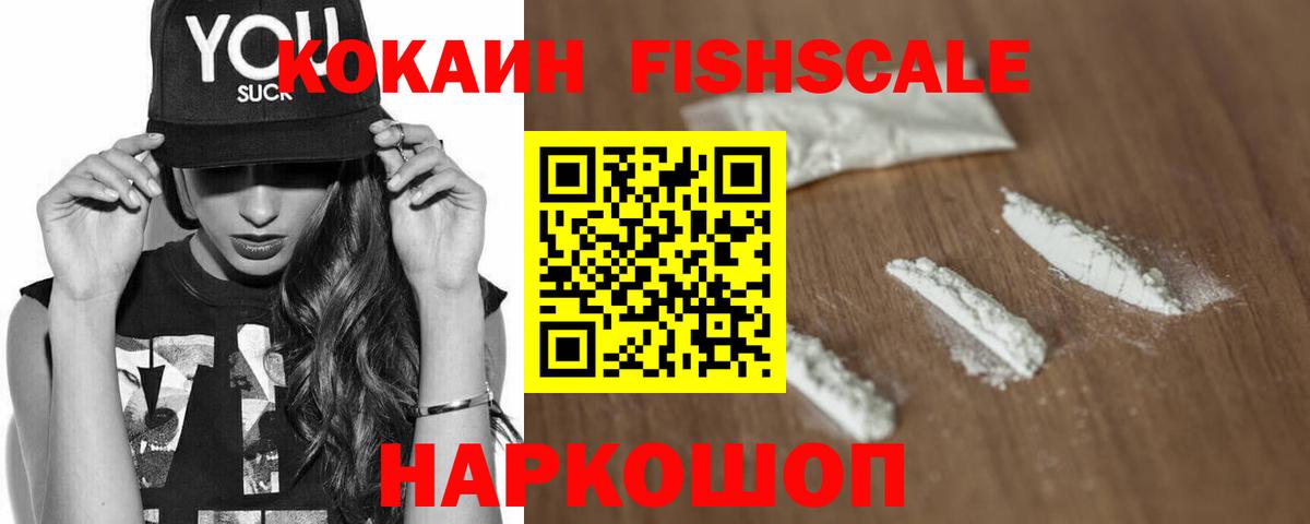 Новокубанск  КОКАИН Fish Scale  Вход с VPN  как найти закладки  КОКАИН Колумбийский 