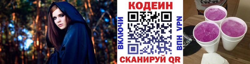 Кодеиновый сироп Lean напиток Lean (лин)  где купить   Новокубанск 