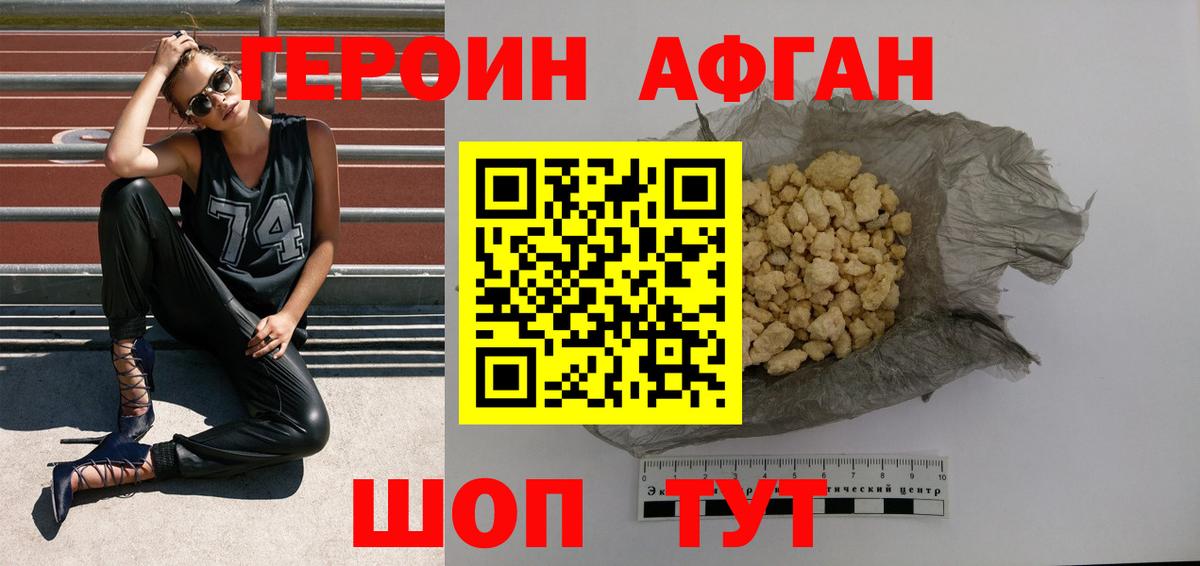 ГЕРОИН  Героин афганец  Вход с VPN  Новокубанск 