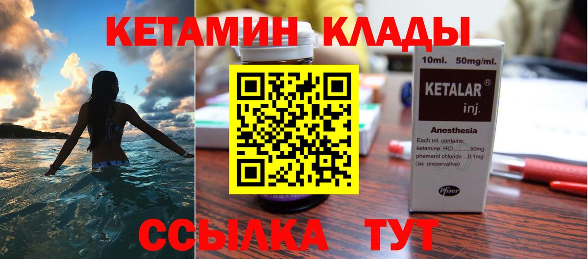 КЕТАМИН ketamine Новокубанск