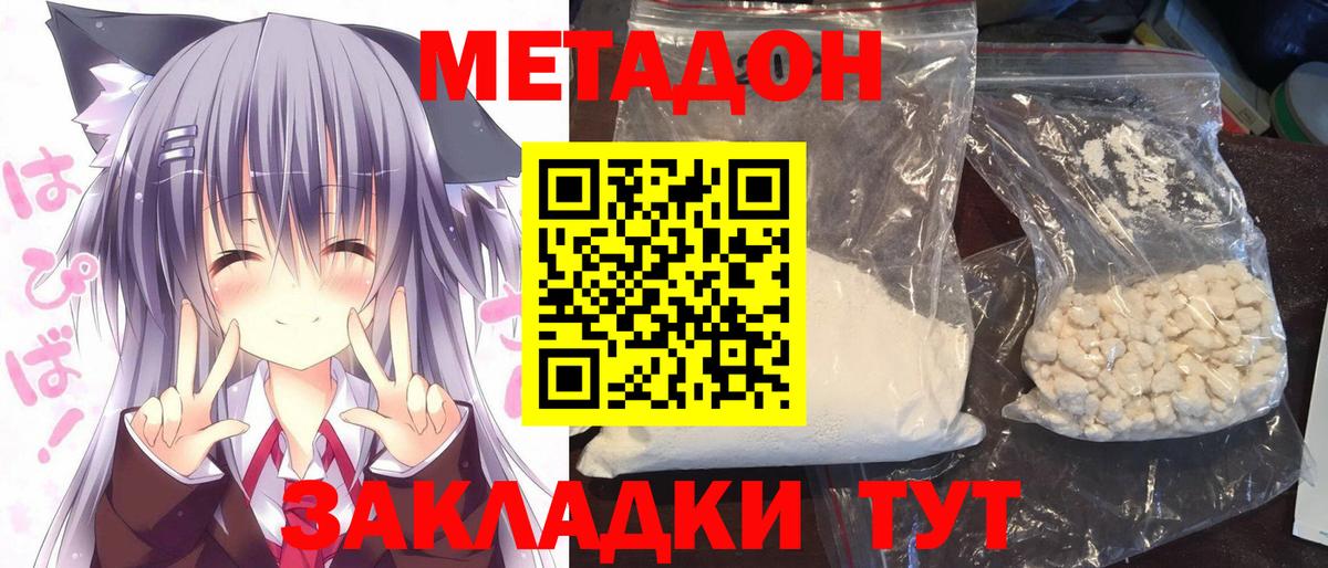 МЕТАДОН кристалл  Вход с VPN  гидра онион  Новокубанск 