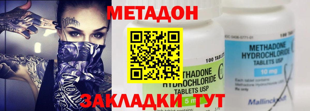 МЕТАДОН кристалл Новокубанск